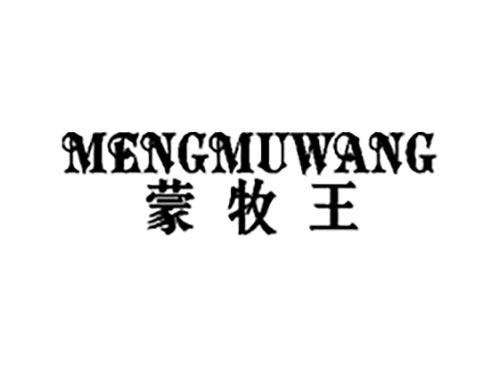 蒙牧王