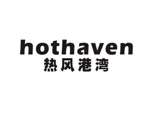 热风港湾