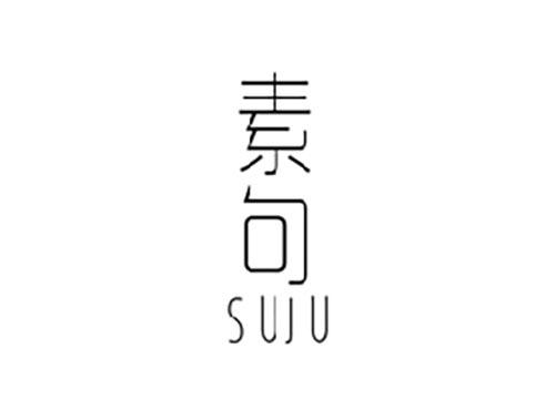素句