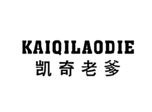 凯奇老爹