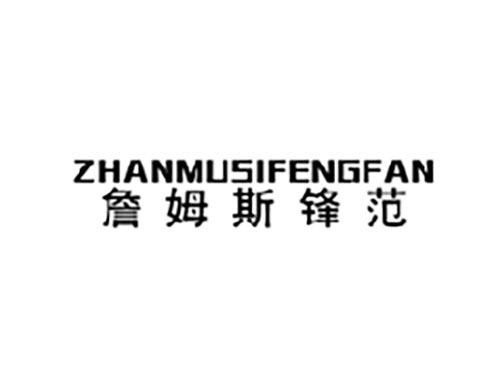 彼德詹姆斯