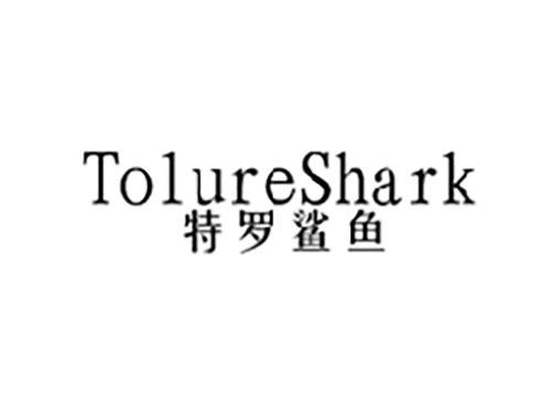 特罗鲨鱼