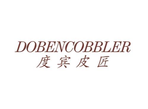 度宾皮匠