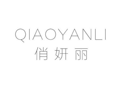 俏妍丽