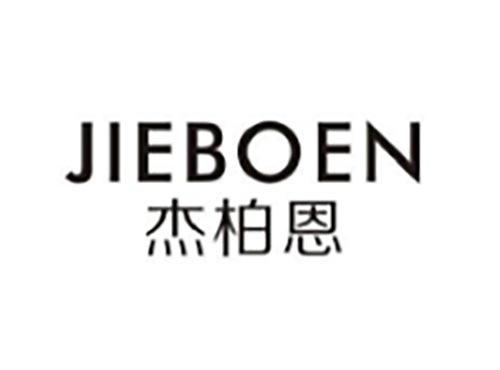 杰柏恩