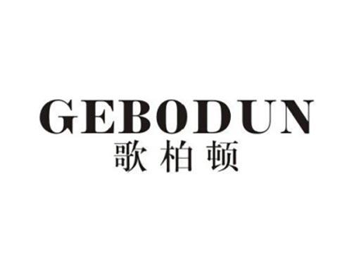 歌柏顿