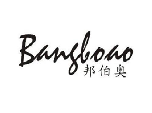 邦伯奥