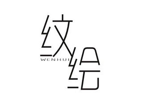 纹绘