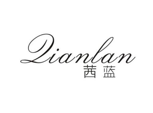 茜蓝