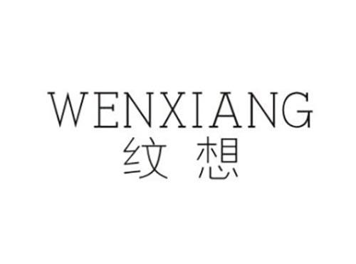 纹想