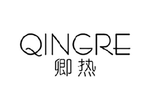 卿热
