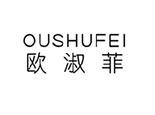 欧淑菲