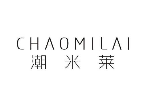 潮米莱