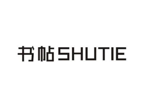 书帖