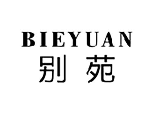 别苑