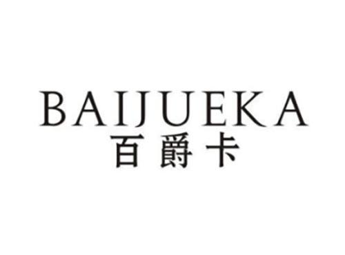 百爵卡