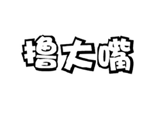 撸大嘴
