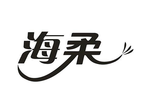 海柔
