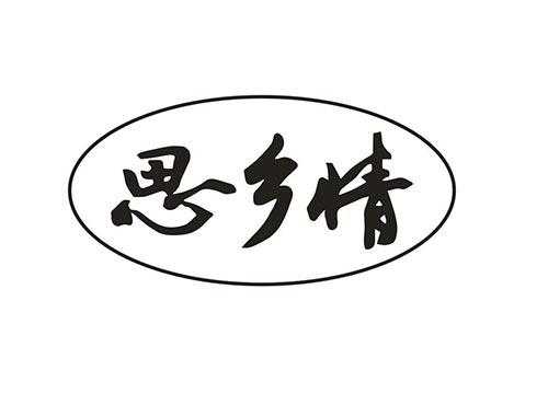 思乡情