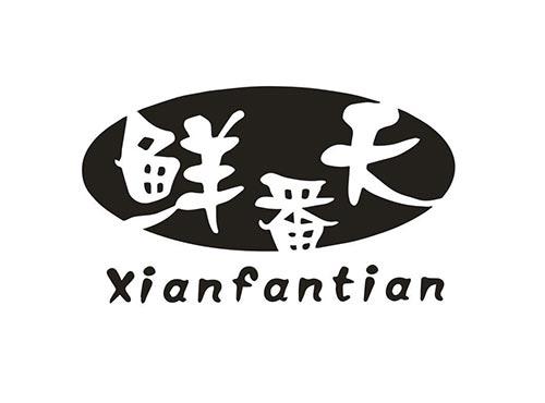 鲜番天