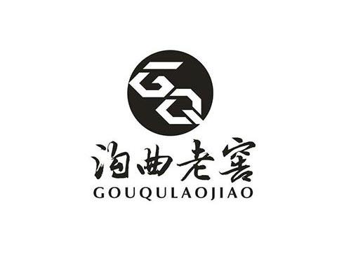 沟曲老窖