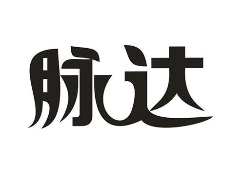 脉达