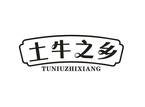 土牛之乡