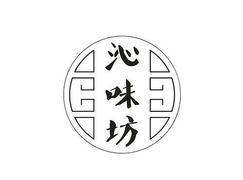 沁味坊