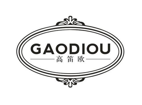 高笛欧