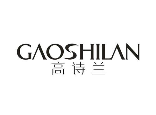 高诗兰