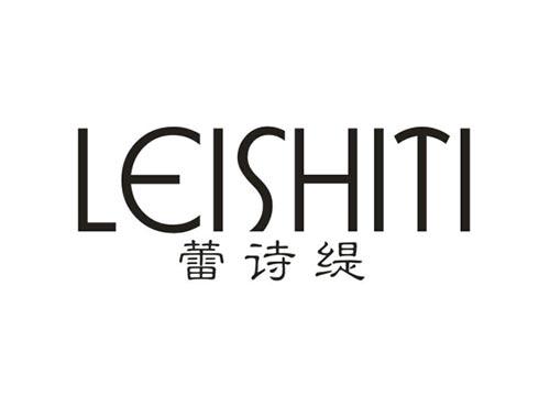 蕾诗缇
