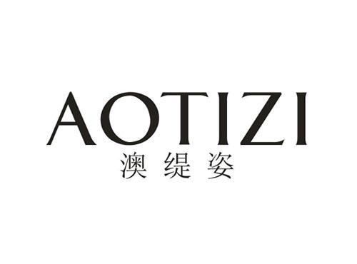 澳缇姿