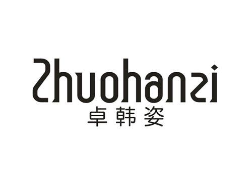 卓韩姿