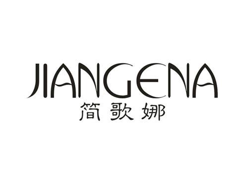 简歌娜