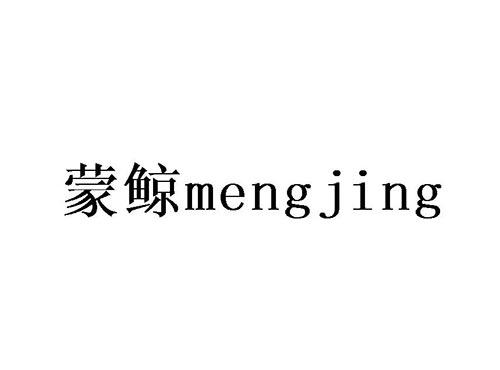 蒙鲸