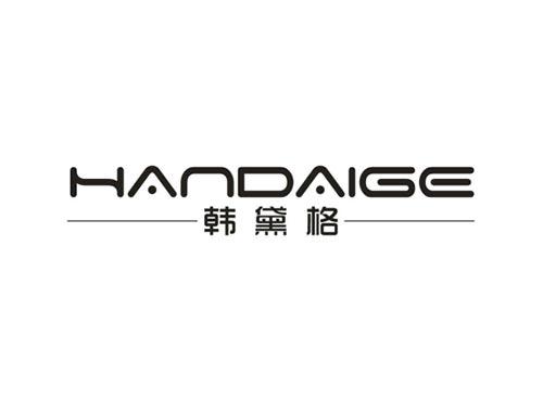 韩黛格
