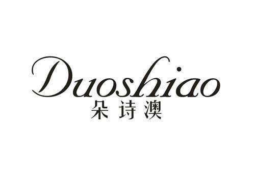 朵诗澳