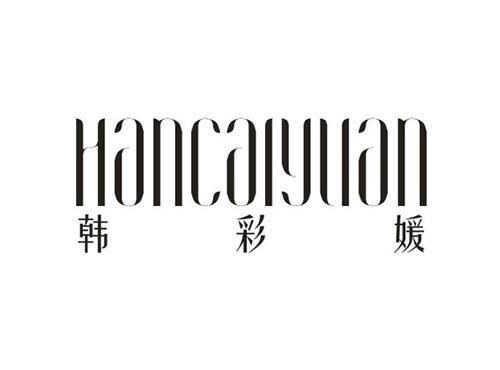 韩彩媛