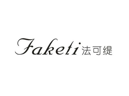 法可缇