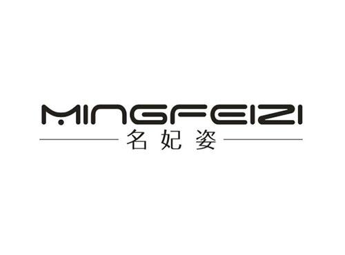 名妃姿