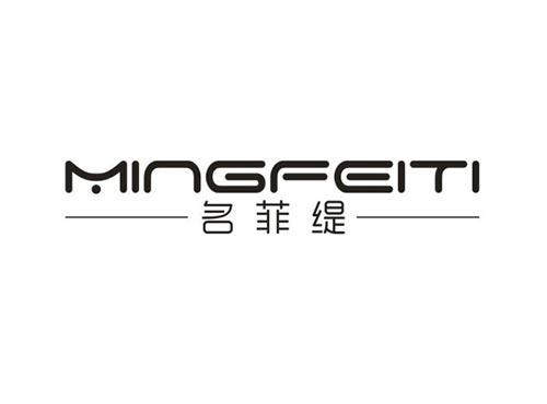 名菲缇