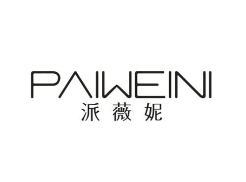 派薇妮