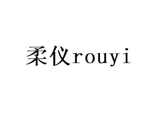 柔仪