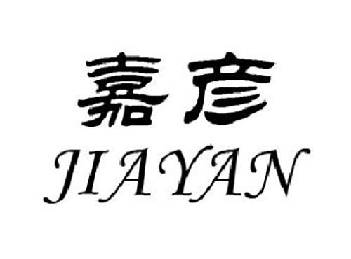 嘉彦
