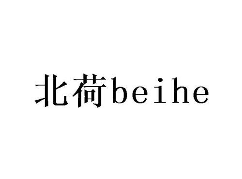 北荷