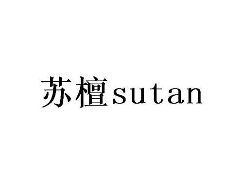 苏檀