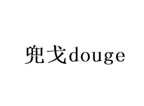 兜戈