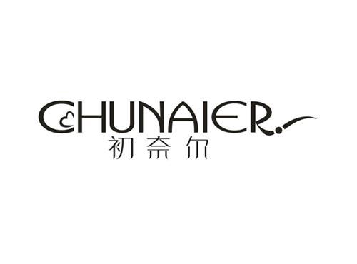 初奈尔
