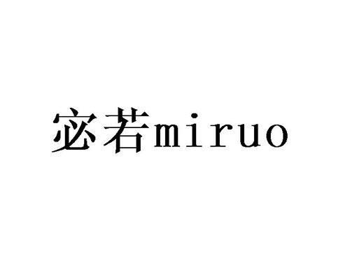 宓若