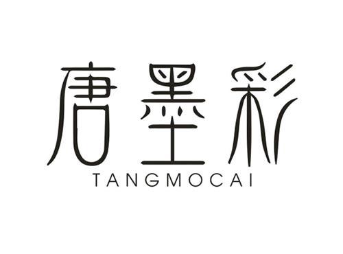 唐墨彩
